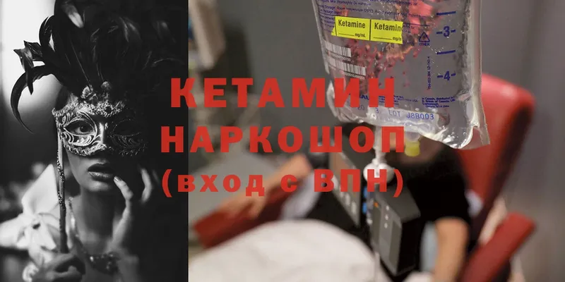 КЕТАМИН ketamine  Электроугли 